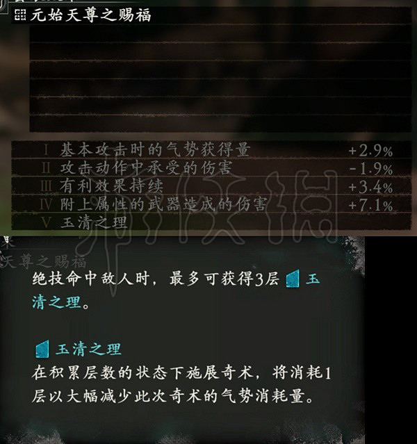 《臥龍蒼天隕落》賜福都有什麽效果？全9種賜福效果一覽