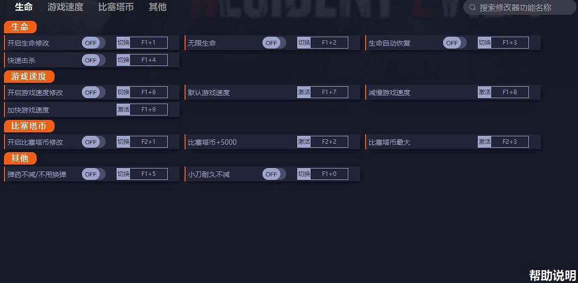 《惡靈古堡4重製版》試玩版修改器怎麽用？Demo版修改器使用方法