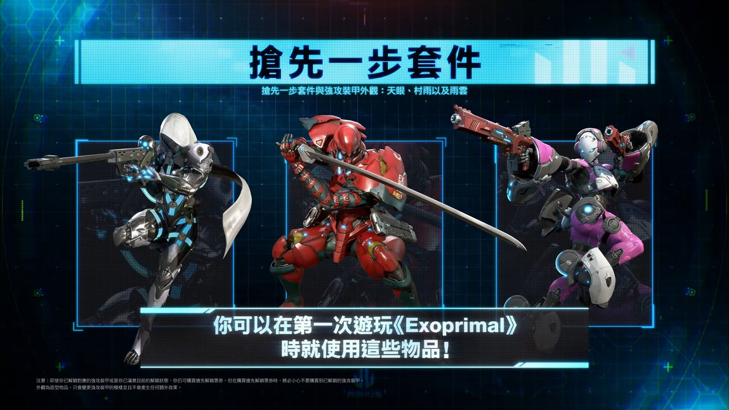 《原始襲變》3月開放跨平台試玩 即日起開放預定! 《原始襲變》3月開放跨平台試玩 即日起開放預定!