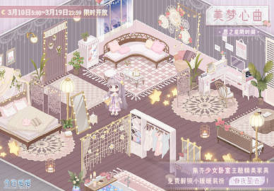 《奇蹟暖暖》小屋新閣美夢心曲怎麽樣 小屋願之庭美夢心曲內容 《奇蹟暖暖》小屋新閣美夢心曲怎麽樣 小屋願之庭美夢心曲內容