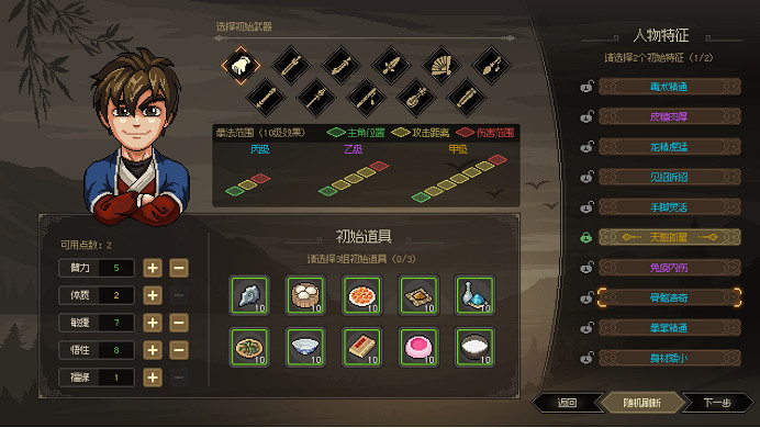 《大俠立誌傳》新手選什麽武器好？新手武器推薦