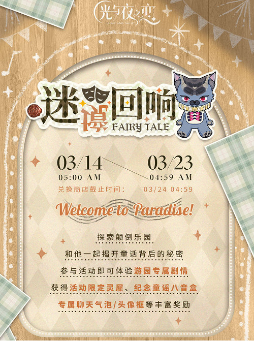 《光與夜之戀》迷境回響開啟時間 迷境回響活動玩法內容