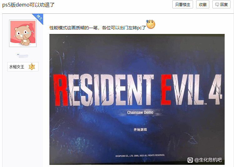 玩家分享《生化4RE》試玩:PS5畫質糊,總體不如PC 玩家分享《生化4RE》試玩:PS5畫質糊,總體不如PC