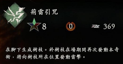 《臥龍蒼天隕落》荊雷引咒好用嗎 荊雷引咒奇術效果評價 《臥龍蒼天隕落》荊雷引咒好用嗎 荊雷引咒奇術效果評價