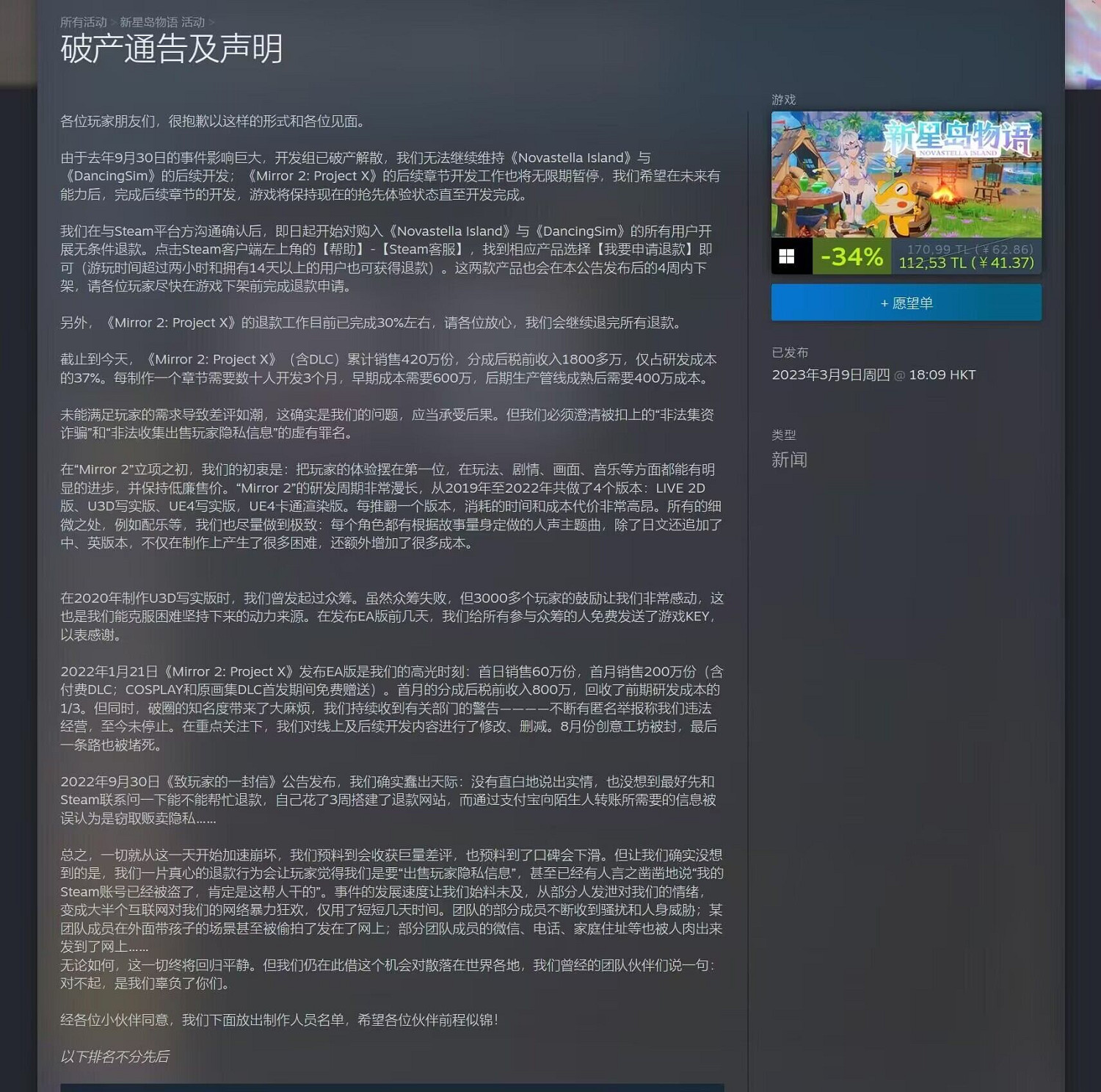 讀《mirror2開發組“破產公告及聲明”》有感