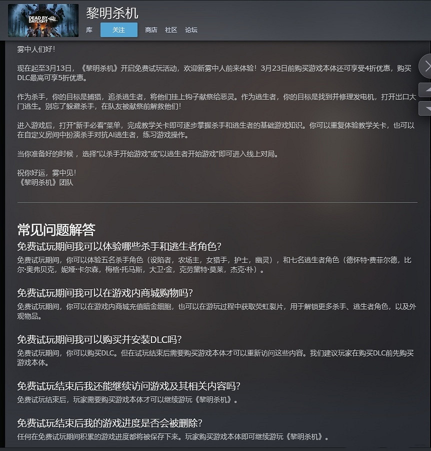 《黎明死線》開啟Steam免費試玩 購買遊戲和DLC打折