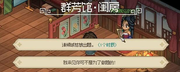 《大俠立誌傳》群芳館解謎攻略分享 群芳館選項怎麽選? 《大俠立誌傳》群芳館解謎攻略分享 群芳館選項怎麽選?