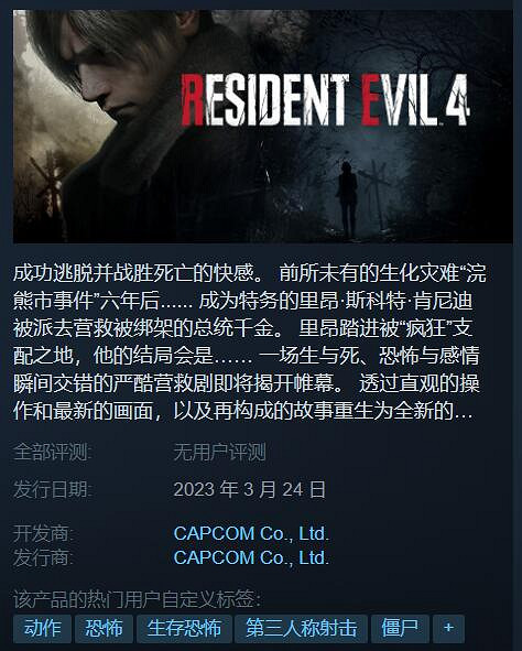 《生化4:重製版》試玩Demo火爆!Steam玩家數超3.6萬 《生化4:重製版》試玩Demo火爆!Steam玩家數超3.6萬