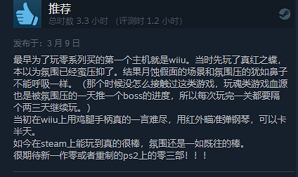 《零:月蝕的假面》Steam正式發售 獲“特別好評”! 《零:月蝕的假面》Steam正式發售 獲“特別好評”!