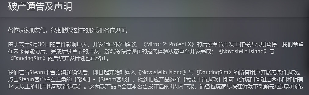讀《mirror2開發組“破產公告及聲明”》有感