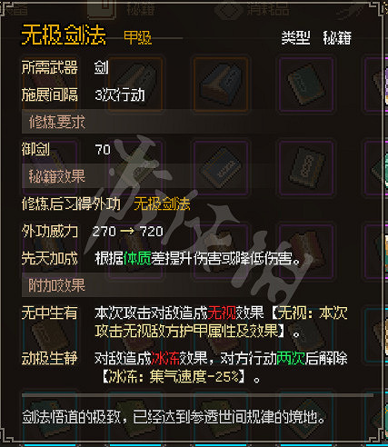 《大俠立誌傳》無極劍法怎麽獲取?道玄宗入門方法及劍法獲取 《大俠立誌傳》無極劍法怎麽獲取?道玄宗入門方法及劍法獲取