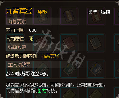 《大俠立誌傳》九霄真經怎麽獲得?九霄真經獲得方法 《大俠立誌傳》九霄真經怎麽獲得?九霄真經獲得方法