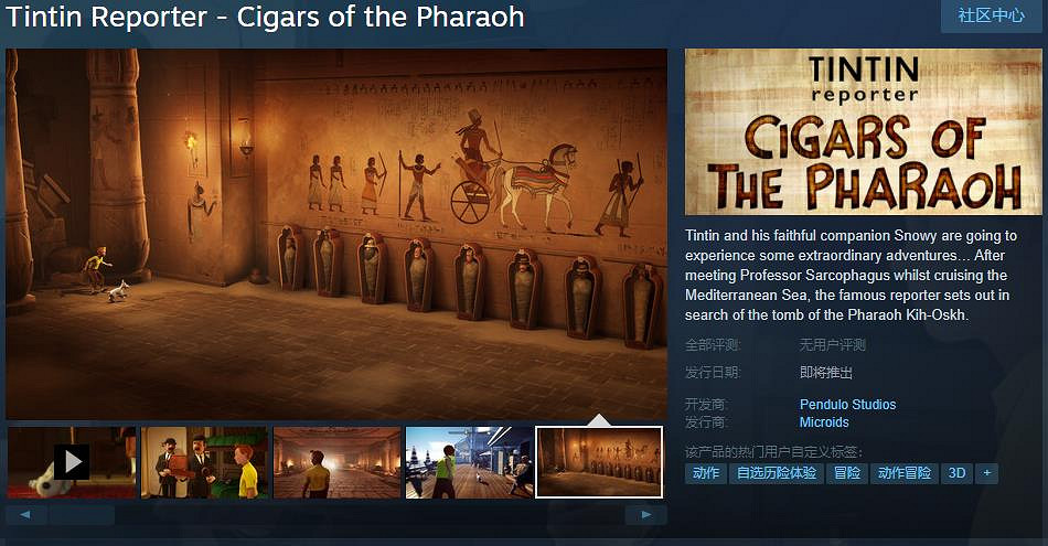 冒險解謎新遊《丁丁曆險記：法老的雪茄》上架Steam