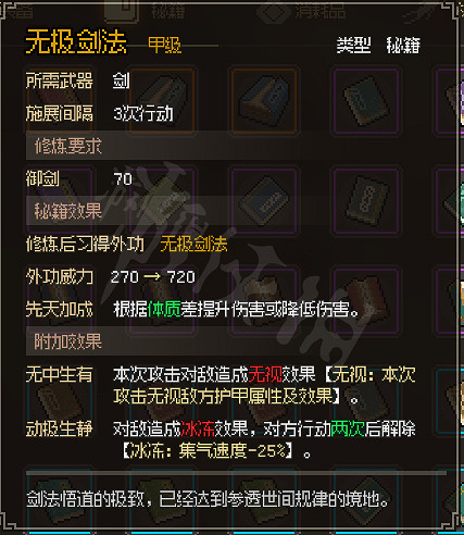 《大俠立誌傳》甲級武學有哪些?甲級武學獲取方式 《大俠立誌傳》甲級武學有哪些?甲級武學獲取方式