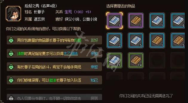 《大俠立誌傳》長春子在哪?長春子招募方法 《大俠立誌傳》長春子在哪?長春子招募方法