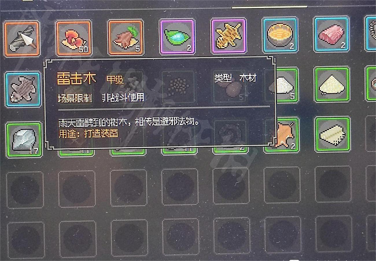 《大俠立誌傳》如何獲得雷擊木？雷擊木獲取方法