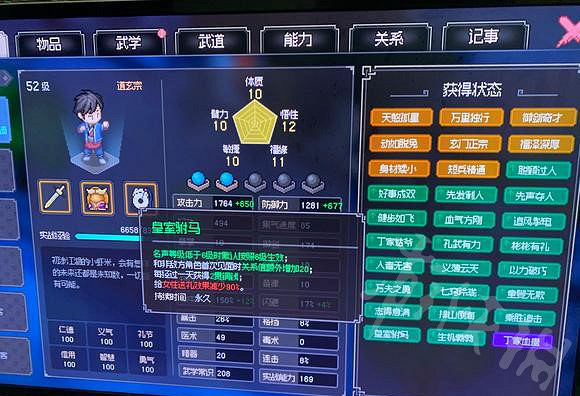 《大俠立誌傳》開後宮方法推薦  怎麽開後宮呢？