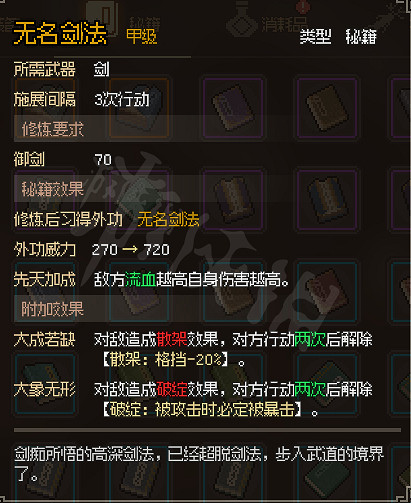 《大俠立誌傳》甲級武學有哪些?甲級武學獲取方式 《大俠立誌傳》甲級武學有哪些?甲級武學獲取方式
