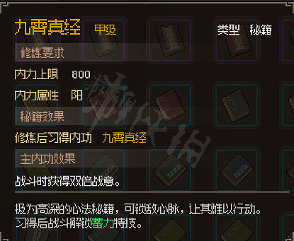 《大俠立誌傳》甲級武學有哪些?甲級武學獲取方式 《大俠立誌傳》甲級武學有哪些?甲級武學獲取方式