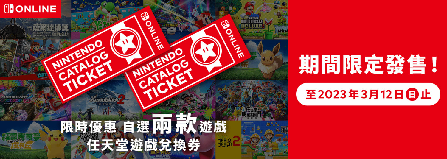 NS港服任虧券明日下架！含《王國之淚》《皮克敏4》！