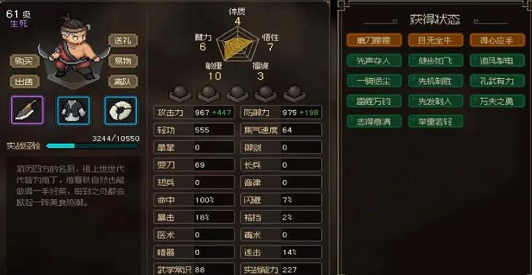 《大俠立誌傳》庖春秋招募攻略 庖春秋厲害嗎? 《大俠立誌傳》庖春秋招募攻略 庖春秋厲害嗎?