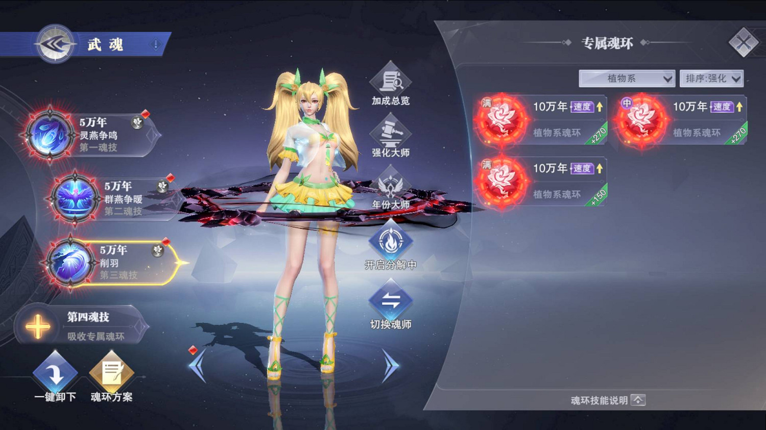 《斗羅大陸魂師對決》白沉香魂骨推薦 白沉香用什麽魂骨