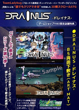 《DRAINUS-逆流銀翼-》任天堂Switch日區盒裝版特典詳情公開! 《DRAINUS-逆流銀翼-》任天堂Switch日區盒裝版特典詳情公開!