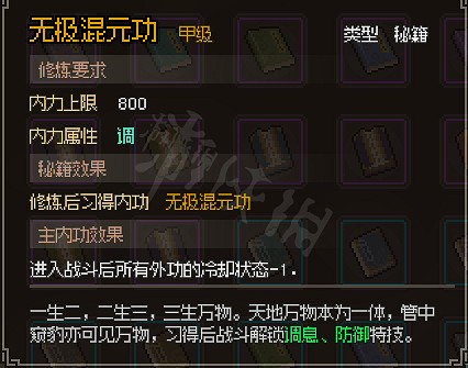 《大俠立誌傳》甲級武學有哪些?甲級武學獲取方式 《大俠立誌傳》甲級武學有哪些?甲級武學獲取方式