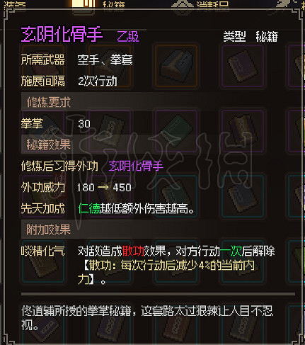 《大俠立誌傳》玄陰化骨手怎麽獲得？玄陰化骨手獲得方法