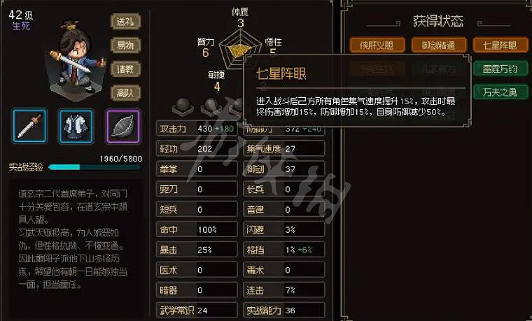 《大俠立誌傳》長春子在哪?長春子招募方法 《大俠立誌傳》長春子在哪?長春子招募方法