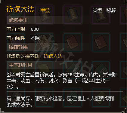 《大俠立誌傳》甲級武學有哪些?甲級武學獲取方式 《大俠立誌傳》甲級武學有哪些?甲級武學獲取方式
