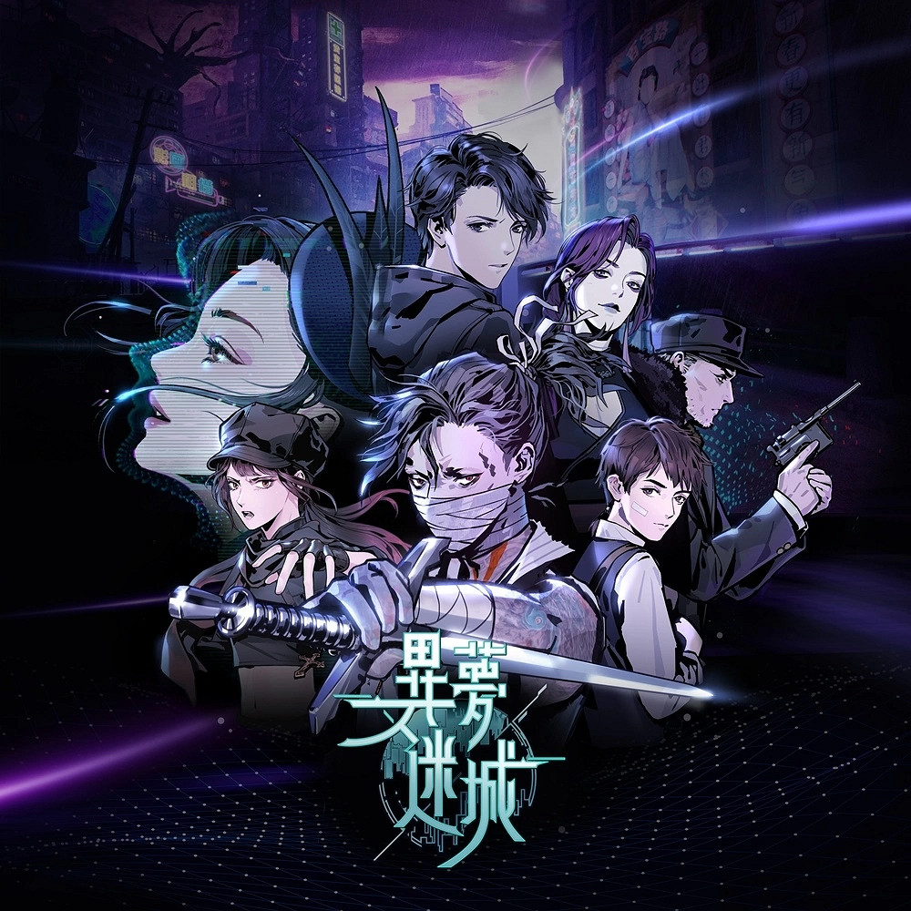 中國大陸研發懸疑解謎冒險RPG《異夢迷城》現已正式發售