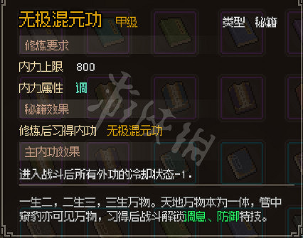 《大俠立誌傳》無極混元功獲取方法 無極混元功在哪學? 《大俠立誌傳》無極混元功獲取方法 無極混元功在哪學?