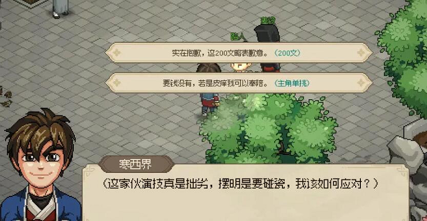 《大俠立誌傳》臨安城流程攻略 霖安城收集攻略