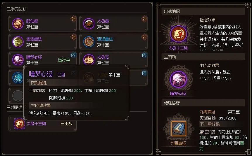 《大俠立誌傳》最強俠客是誰？NPC隊友推薦一覽