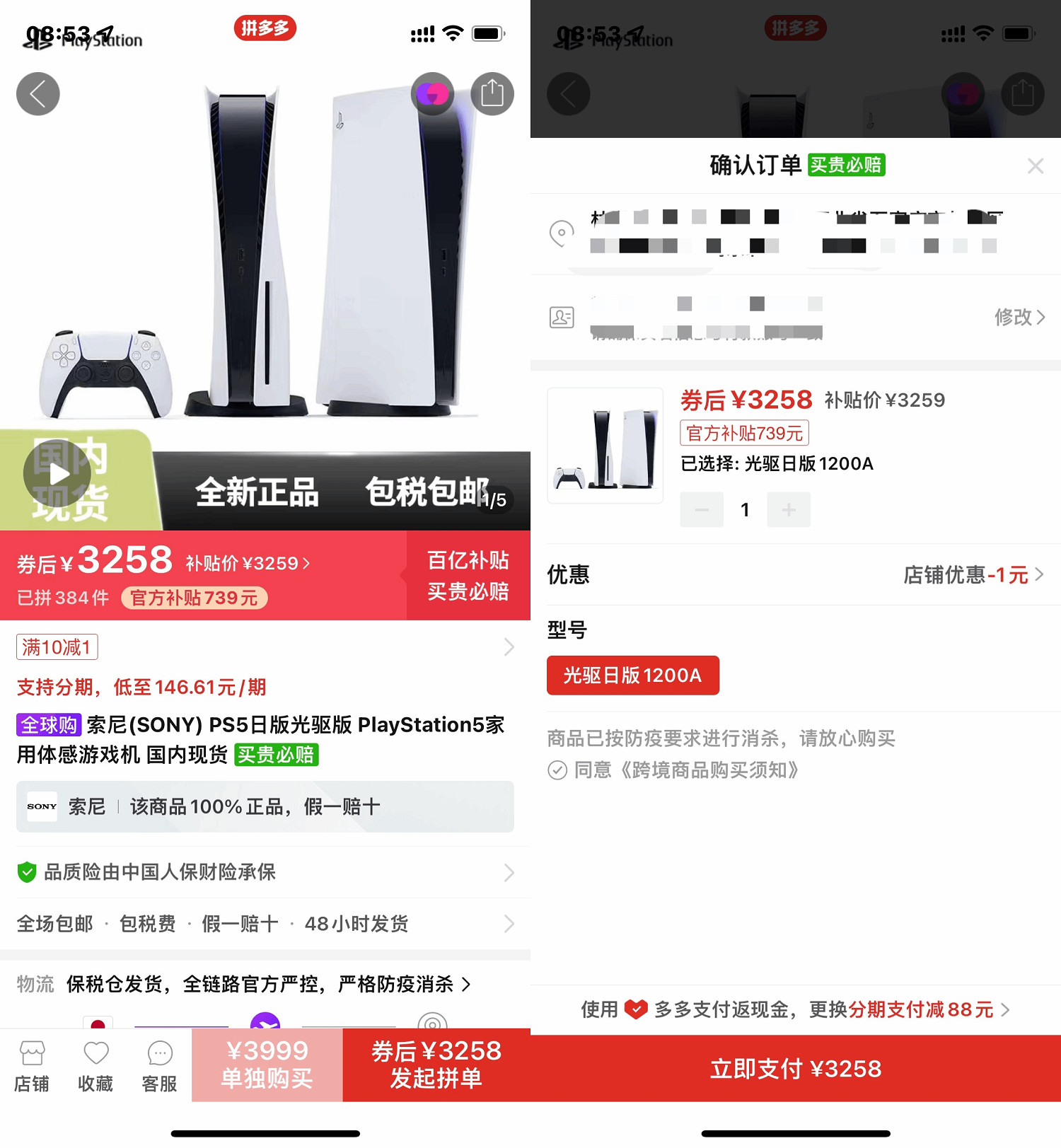 3258元即可到手！拚多多百億補貼PS5價格再迎新低！