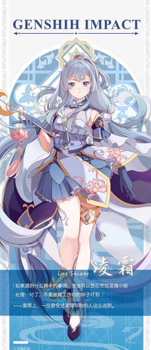 《原神》新角色淩霜什麽時候上線？新角色淩霜介紹