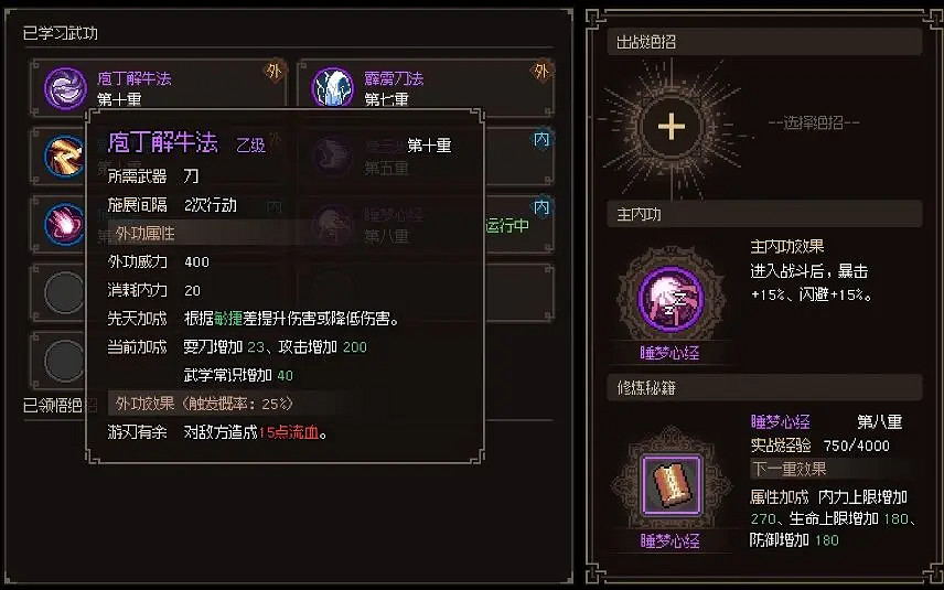 《大俠立誌傳》最強俠客是誰？NPC隊友推薦一覽