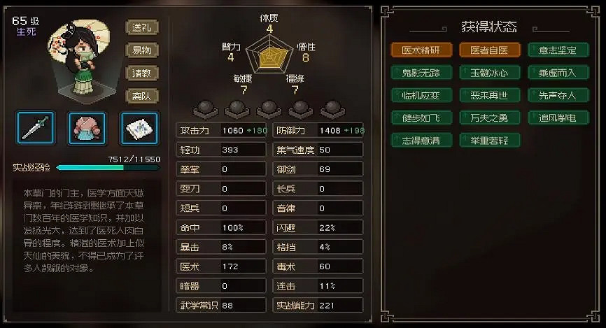 《大俠立誌傳》最強俠客是誰？NPC隊友推薦一覽