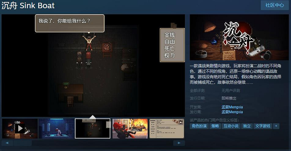 中國大陸研發諜戰劇情向遊戲《沉舟》上架Steam!體驗二戰故事