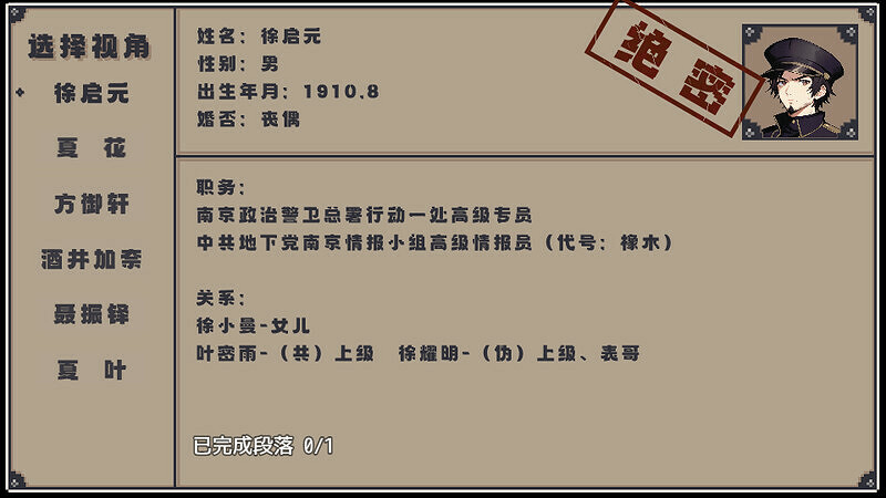 諜戰類劇情向遊戲《沉舟》Steam上線 發售日期待定