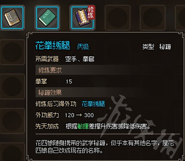 《大俠立誌傳》花四娘入隊攻略 花四娘怎麽入隊? 《大俠立誌傳》花四娘入隊攻略 花四娘怎麽入隊?