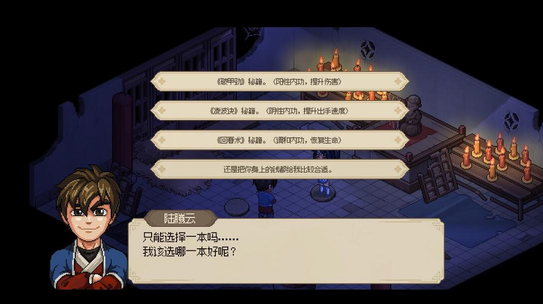 《大俠立誌傳》與虎謀皮結局怎麽觸發?修羅難度開啟方法 《大俠立誌傳》與虎謀皮結局怎麽觸發?修羅難度開啟方法