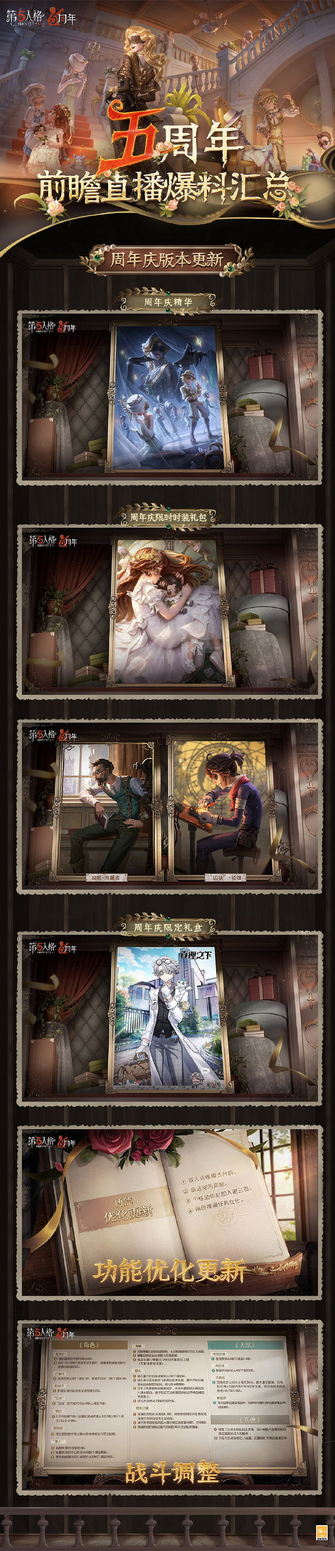 《第五人格》五周年活動一覽 五周年慶內容 《第五人格》五周年活動一覽 五周年慶內容