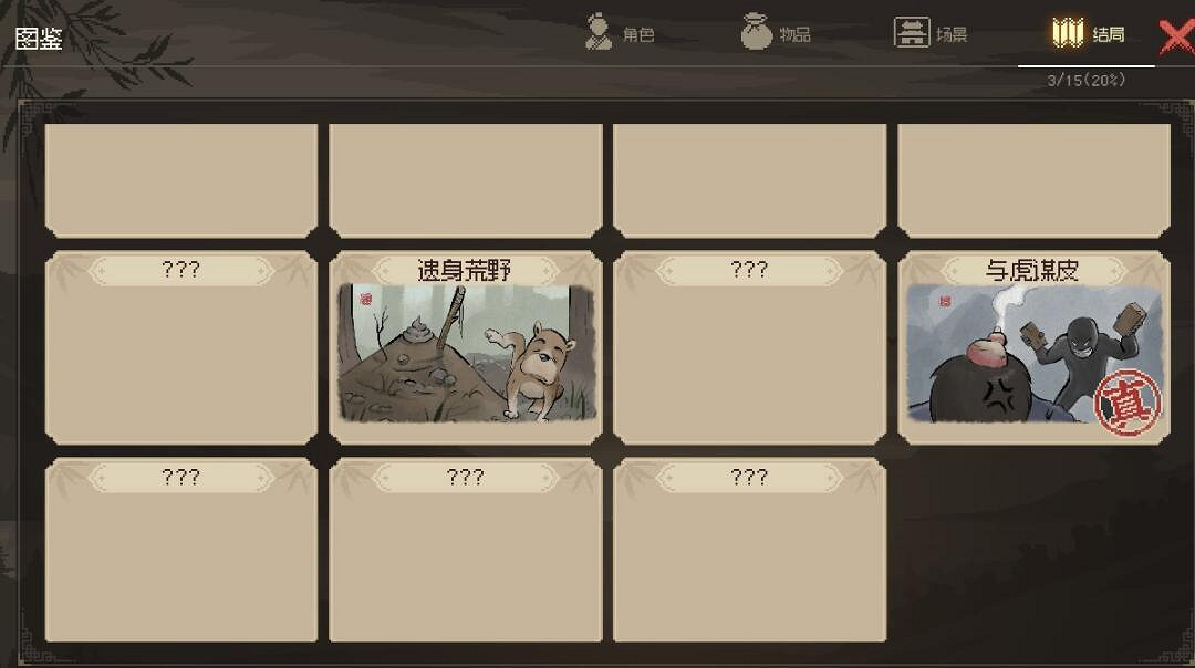 《大俠立誌傳》與虎謀皮結局怎麽觸發?修羅難度開啟方法 《大俠立誌傳》與虎謀皮結局怎麽觸發?修羅難度開啟方法