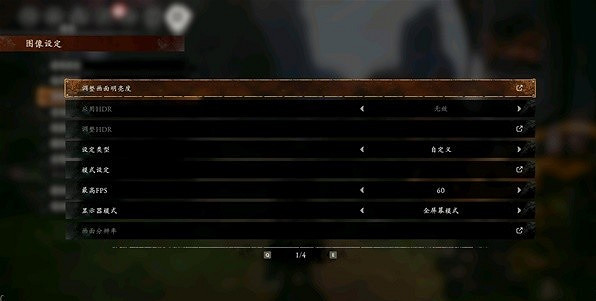 《臥龍蒼天隕落》1660Ti畫面設定分享  畫面怎麽設定？