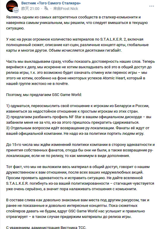 社群喊話官方尊重粉絲 否則將泄露《潛行者2》大量內容 社群喊話官方尊重粉絲 否則將泄露《潛行者2》大量內容