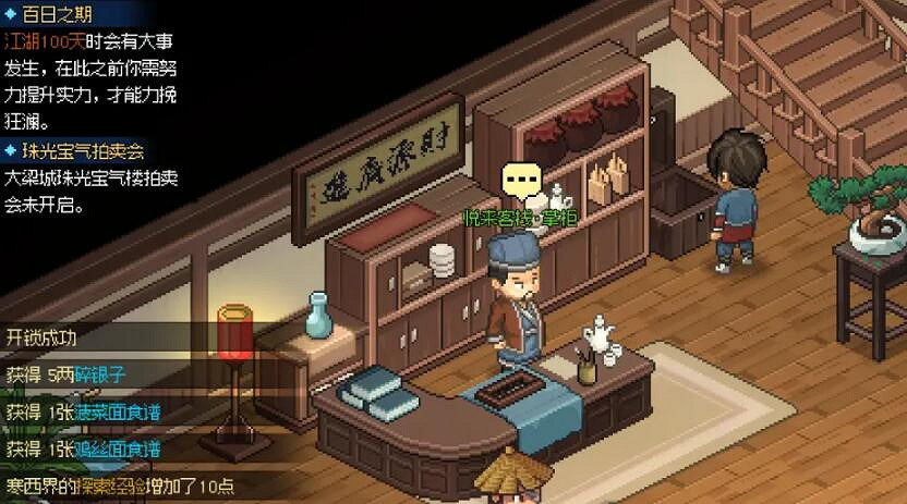 《大俠立誌傳》臨安城流程攻略 霖安城收集攻略