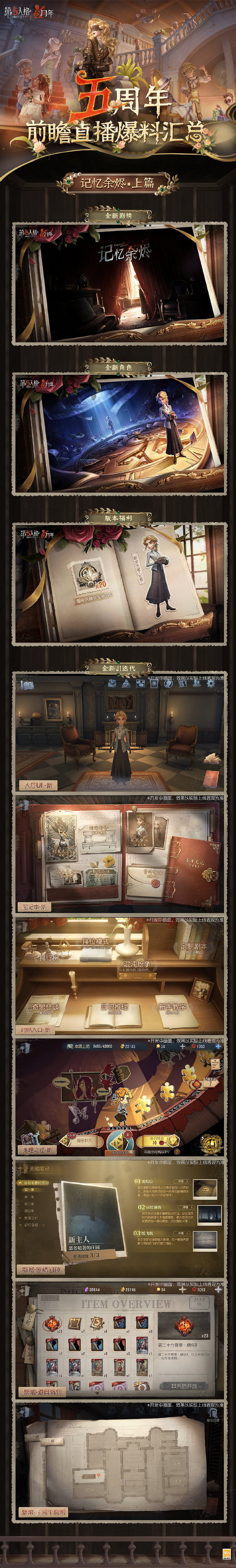 《第五人格》五周年活動一覽 五周年慶內容 《第五人格》五周年活動一覽 五周年慶內容