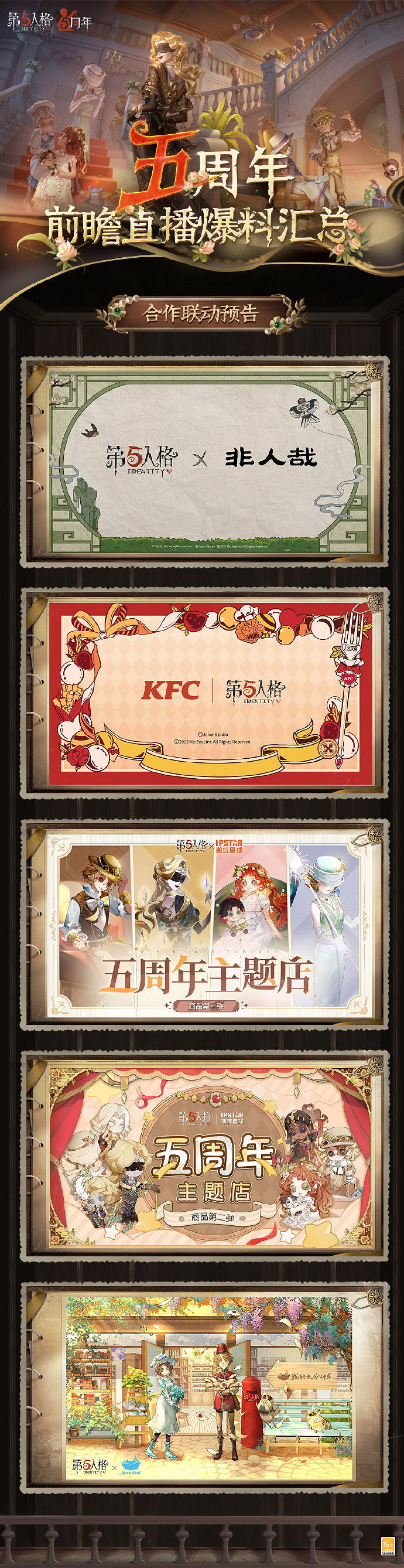 《第五人格》五周年活動一覽 五周年慶內容 《第五人格》五周年活動一覽 五周年慶內容